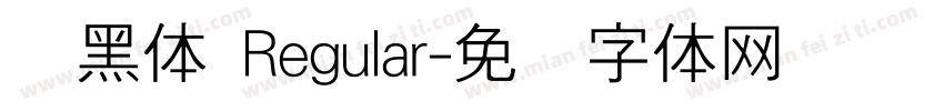 细黑体 Regular字体转换